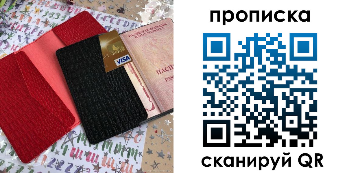прописка для школы в Новом Осколе