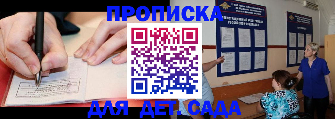 временная прописка в Новом Осколе