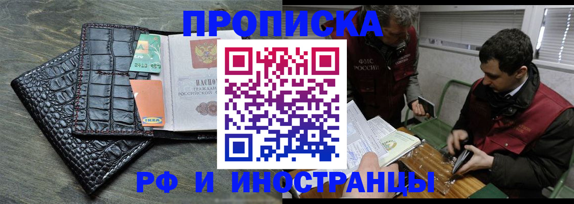 прописка паспорт в Новом Осколе